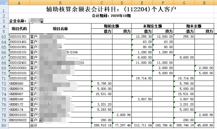 辅助核算余额表导出excel.png