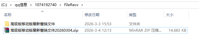 QQ截图20260304121353.png